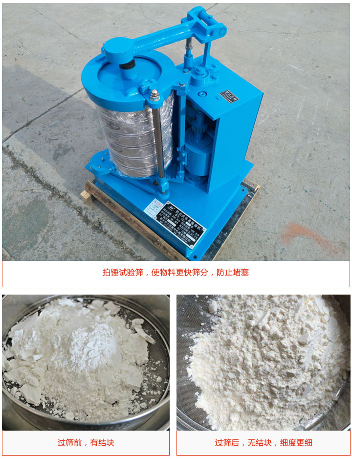 拍擊式振篩機(jī)可防止結(jié)塊、堵塞