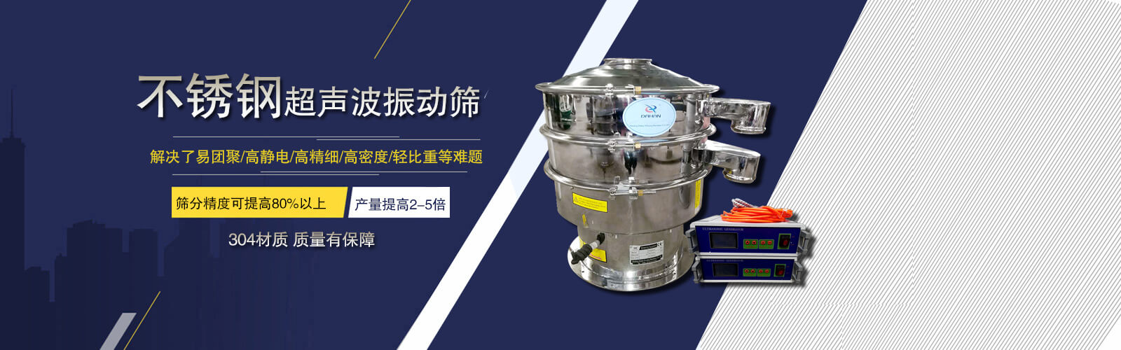 不銹鋼超聲波振動(dòng)篩解決了易團(tuán)聚，高靜電，高精細(xì)，高密度，輕比重等難題。