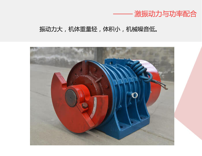 臥式振動電機的偏心塊可用來調(diào)整振動力的大小。