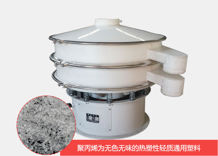 塑料振動(dòng)篩主要由聚丙烯材質(zhì)制作而成，具有耐腐蝕，耐磨損，無異味等優(yōu)勢(shì)。