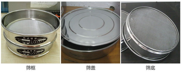 試驗篩篩框，篩蓋，篩低展示圖