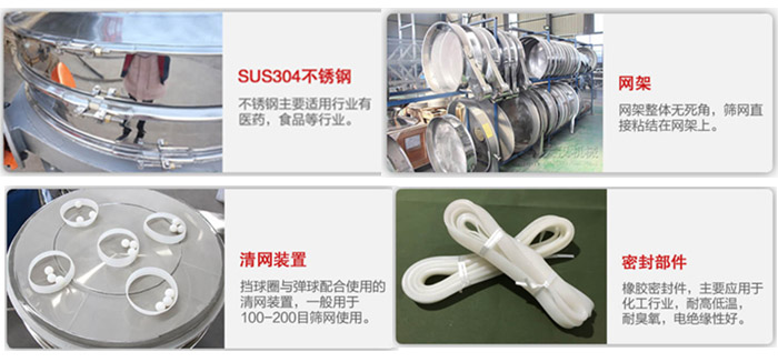 不銹鋼旋振篩細節(jié)：網(wǎng)架，清網(wǎng)裝置，密封部件