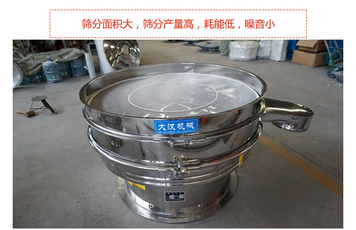 800全不銹鋼振動篩篩分面積大，篩分產(chǎn)量高，耗能低，噪音小。