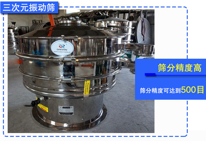 葡萄粉三次元振動篩 葡萄粉三次元振動篩