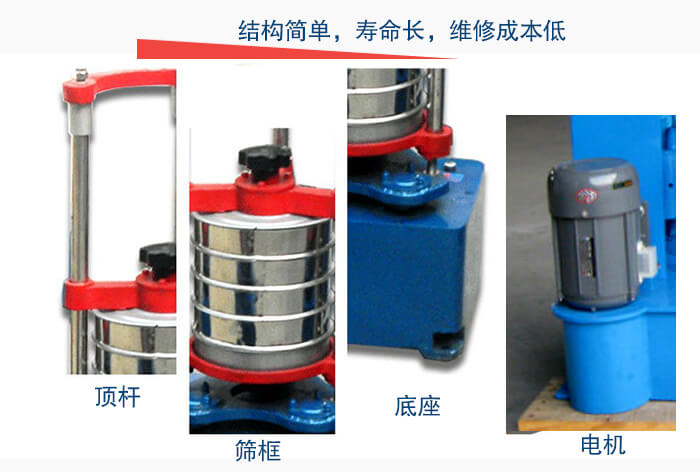 拍擊篩結(jié)構(gòu)簡(jiǎn)單，壽命長(zhǎng)，維修成本低主要結(jié)構(gòu)由：頂桿，篩框，底座，電機(jī)。