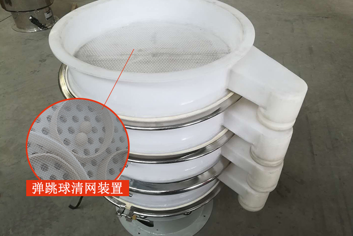 塑料振動(dòng)篩安裝了彈跳球清網(wǎng)裝置，清網(wǎng)效率高，產(chǎn)量大。