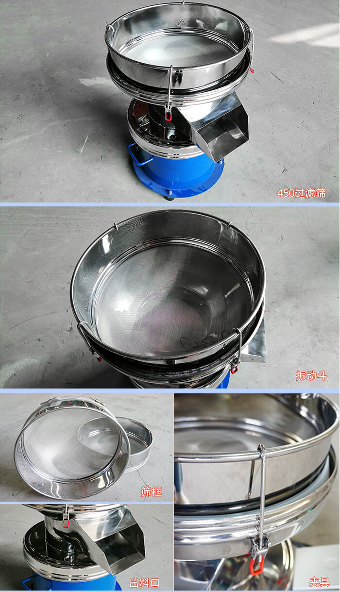 450過濾振動篩篩網(wǎng)，出料口等細節(jié)展示圖